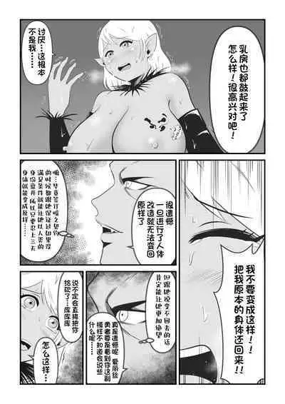 Seinaru Madoushi wa Ma no Kenzoku ni Henbou suru