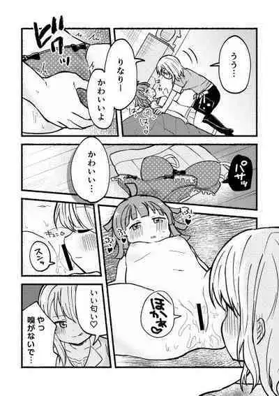 全部愛さんのせい!