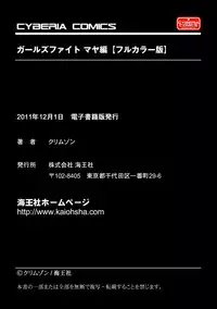 [Crimson] Girls Fight Maya hen【Full Color Edition】