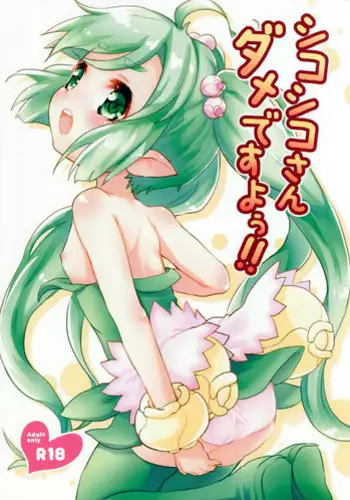 (C90) [Yousei Allergen (TEC)] Shikoshiko-san Dame desu yo!! (Summon Night 3)