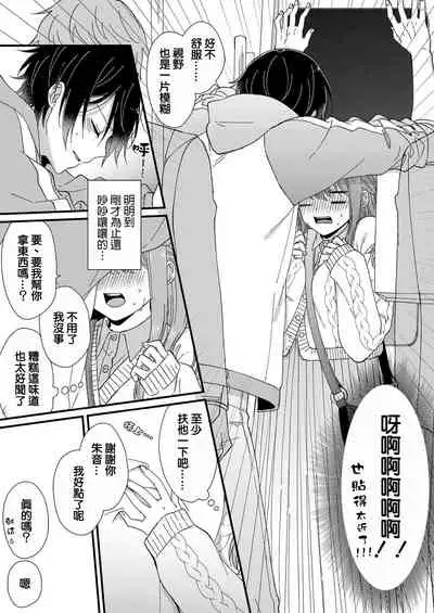 Kimi no okumade zenbu, misete | 把你最深处的一切展示给我 1-3