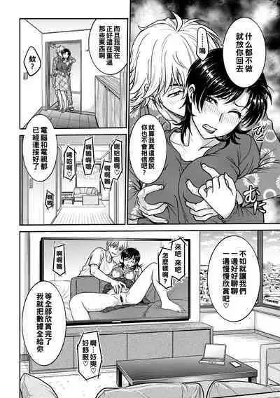 Hitozuma Saichoukyou Nisshi Ch. 1-6