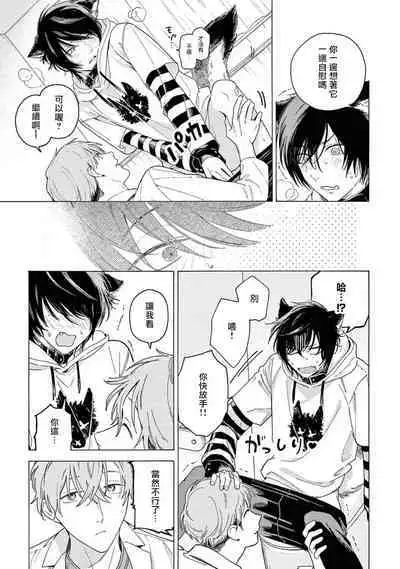 Fukujuu to Amagami | 服从与轻咬2 06-10