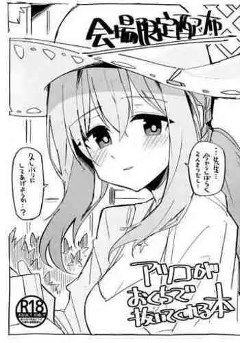 Atsuko ni Okuchi de Nuite morau Hon