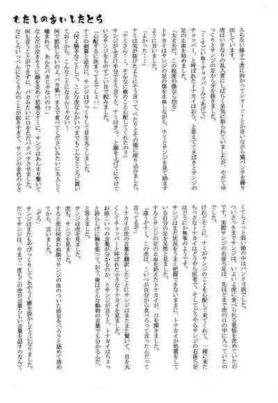 おとぎの森のとらきつね