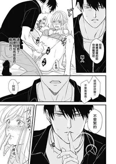 Asahi-kun wa, Namaiki Zakari no Otokonoko. | 女装大佬旭君他又美又娇 Ch. 1