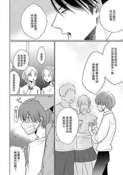 Mask Danshi wa Koishitakunai no ni 2 | 口罩男子明明不想恋爱2 Ch. 11-18