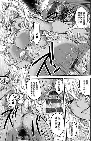 [Hiyoshi Hana] Meguriai no Kemono | 廻逢的人外神 [Chinese]