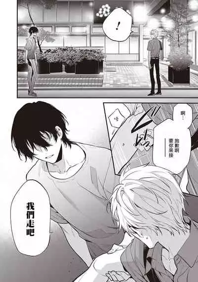 Daken ni Chuui! | 小心劣犬! Ch. 1-3+3.5