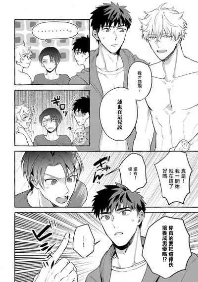 Shirouto nanoni Hameraremashita | 本是个外行，却被人欺负了 Ch. 1-3