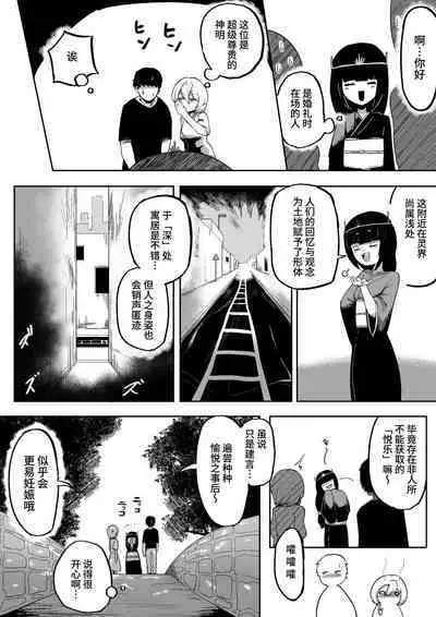 Kimi to Kodomo ga Dekiru made | 直至能与神明诞下子嗣