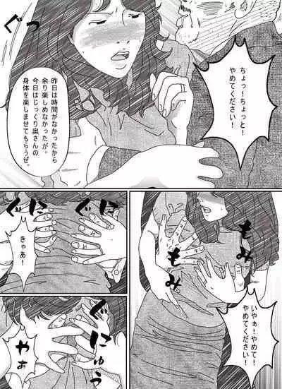 [サークルこたつぶとん] 気が弱い亭主の上司に寝取られた人妻