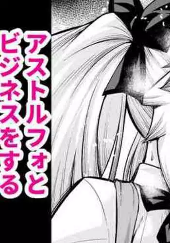 [Ankoman] Koyanskaya, Astolfo to Business o Suru (Fate/Grand Order)