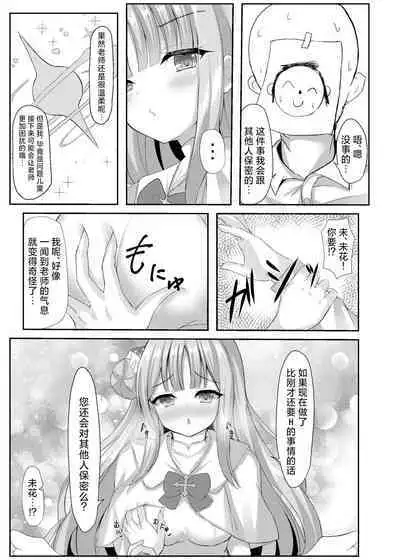 Kimagure Ohime-sama no Ecchi na Touban Nisshi | 公主大人心血来潮的色色的值日日记