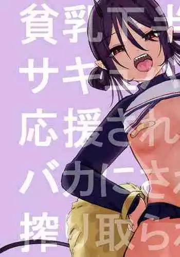 [Oyogi] Hinnyuu de Kahanshin Dekai Succubus ni Ouen Saretari Baka ni Sare Sarenagara Ecchi Suru Hanashi. | Fucking a Small-Breasted, Big-Assed Succubus While She Cheers Me On and Makes Fun of Me [English] {Doujins.com}