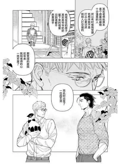 Henkutsu shosetsuka wa koi ni irodzuku |别扭作家的秋色恋情