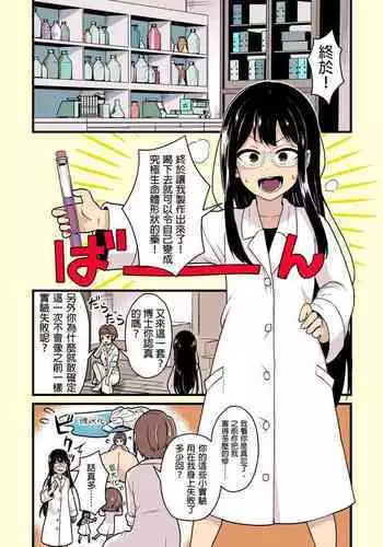 Jikken Shippai | 实验失败