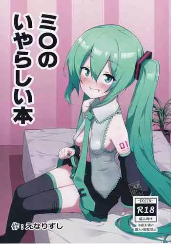 Miku no Iyarashjii Hon