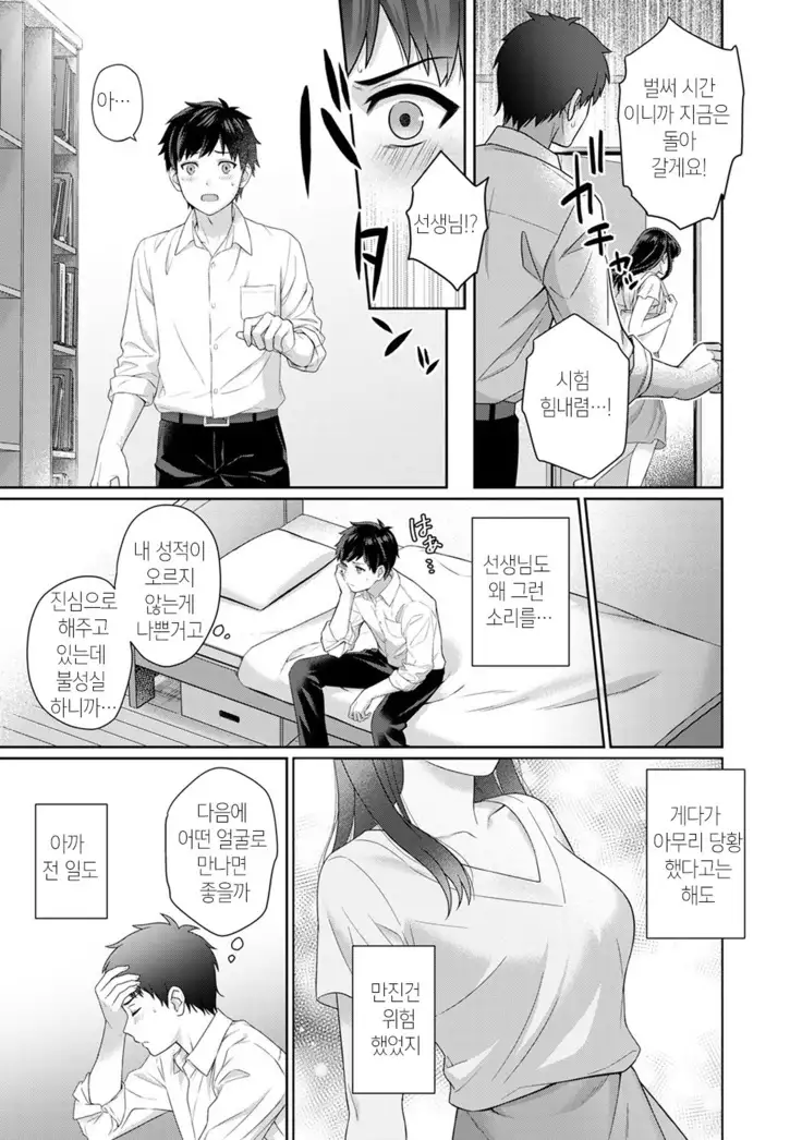 선생님과 나 1화 | Sensei to Boku Ch. 1