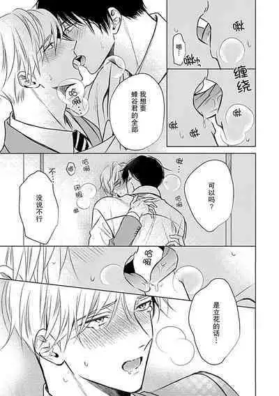 Nakimushi Honey no Aishikata | 爱哭鬼恋人的爱情法则 1-5