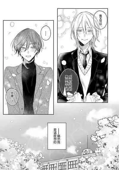 Kimi to janakya Koi mo Dekinai | 倘若不是你，恋爱就无从谈起 1-2