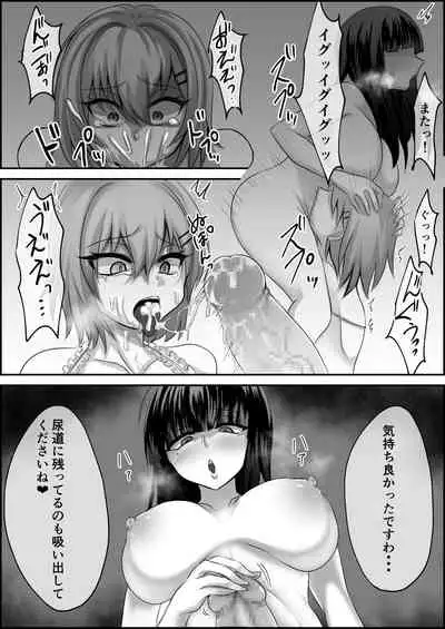 ふたなり妹に使われる姉