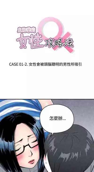 生物學的女性攻略法