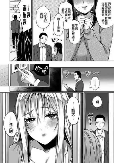 不運ギャル女子大生がまっすぐな彼に出逢ったら