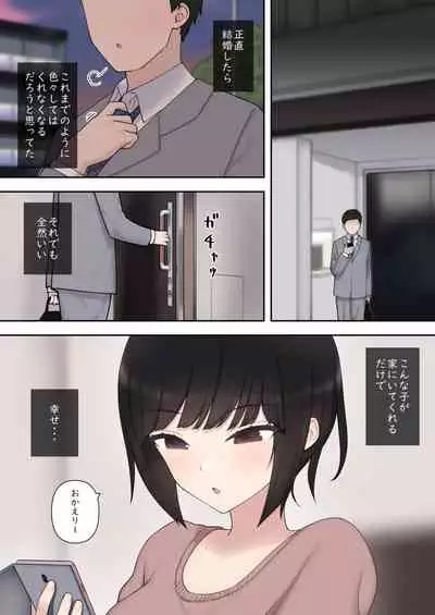 したたか後輩ちゃんに搾られまくって結婚するまでのお話