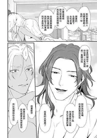 Sentimental SexCaba Night | 意乱情迷♂风俗店之夜 Ch. 1-6 + 番外