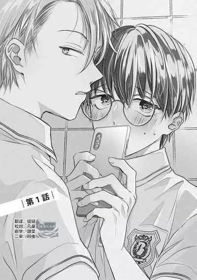 Yuujou Virbation | 友情的震动