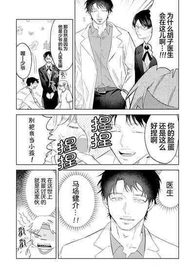 Otonani Nattara Daku Karana ｜等我长大了就抱你