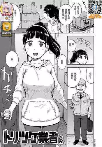 [Karma Tatsurou] Toritsuke Gyousha-san (Rakuukan no Sekai toka) [Chinese] [零食汉化组] [Digital]