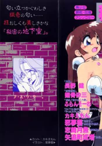 [Anthology] Himitsu no Chikashitsu Vol.1