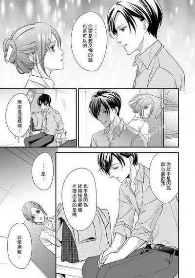 Demo Shachou wa Bra o Shite iru. | 但社长他穿bra欸。 1-8