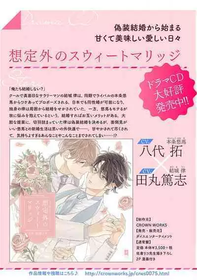hodokeru koi wa yoi mo amai mo | 绽放的恋爱皆为醉与甜1-5