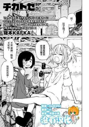 Chika Tose ＃1 | 地下生活 ch1