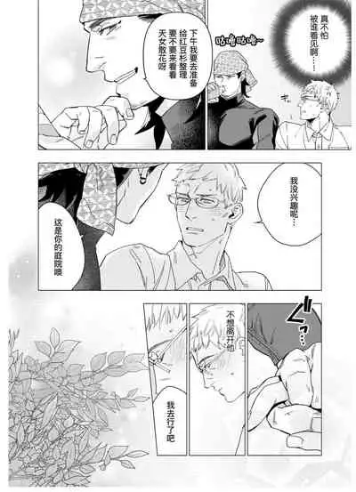 [Yan]Henkutsu shosetsuka wa koi ni irodzuku |别扭作家的秋色恋情 [Chinese] [马栏山汉化组&桃紫 ScoTT_TT]