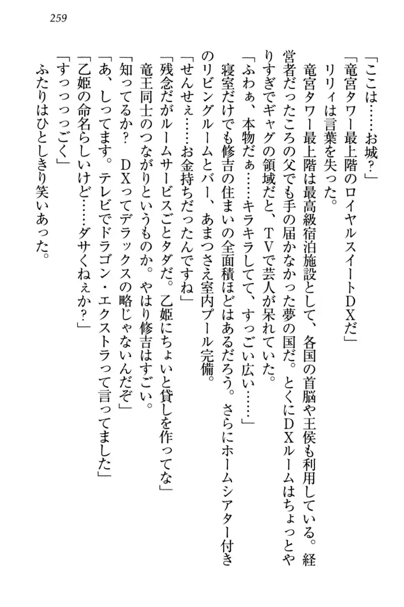 竜王の汚れ仕事!