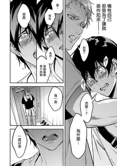 Kuzu no Kyouiku | 讽刺的秘密 人渣的教育 1-7+番外 完结