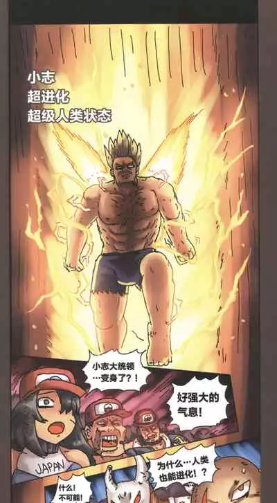 [孙渣] 超有病 口袋畜生的复仇 完整版 口袋怪物外传