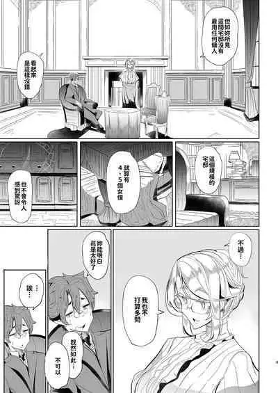 Shinshi Tsuki Maid no Sophie-san Soushuuhen | 貼身女僕蘇菲總集篇