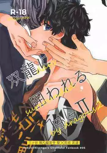 Souryuu ni Kakowareru Hibi II - days surrounded by dragons 2