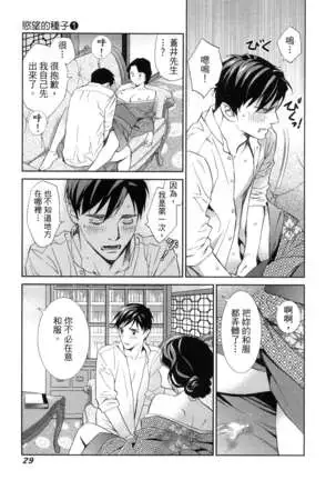 エロスの種子 1 慾望的種子 1