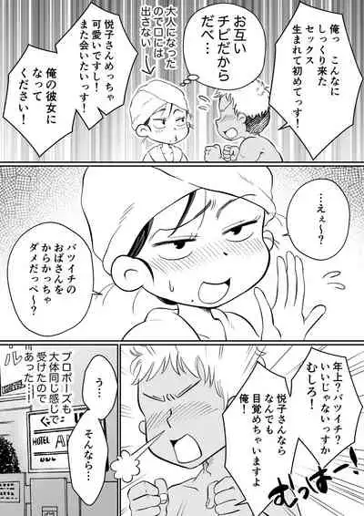 [Megitsune Works] Batsuichi Hitozuma, Moto Danna no Ero Massage ni Ochiru!