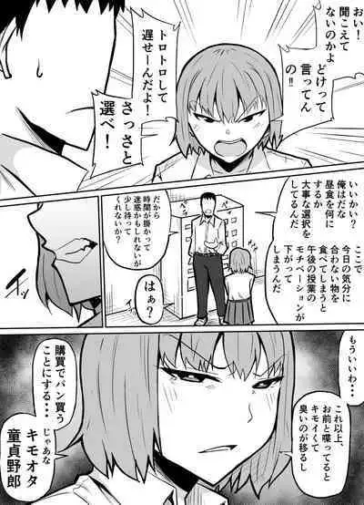 隣のクラスの生意気女子をわからせる話