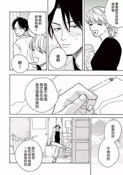 [Dayoo] Lonely Playground 1-9+番外1-2 完结 [Chinese] [拾荒者汉化组] [Digital]