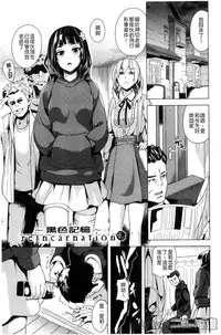 [DATE] reincarnation ~Ubawareta Shoujo no Karada~ [Chinese] [HunJohn]
