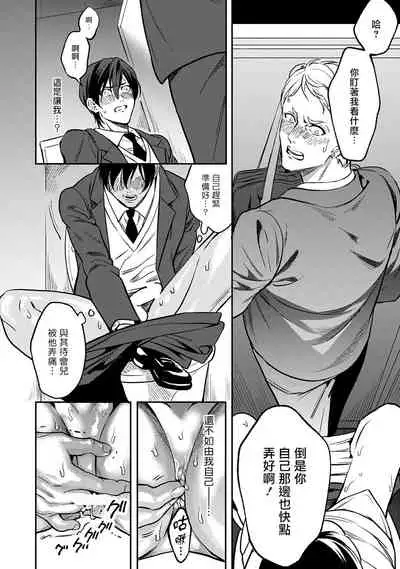 [Fujimura Marina] Kuzu no Kyouiku | 讽刺的秘密 人渣的教育 1-3 [Chinese] [拾荒者汉化组] [Digital]