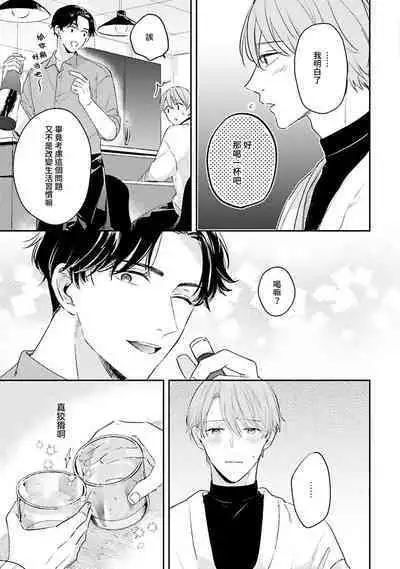 hodokeru koi wa yoi mo amai mo | 绽放的恋爱皆为醉与甜1